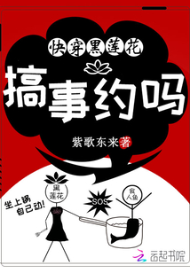 快穿黑莲花：