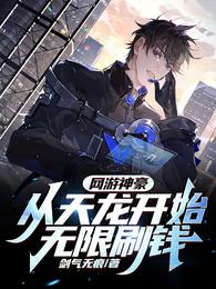 网游神豪：从