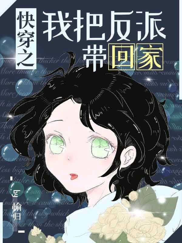 快穿之我把反