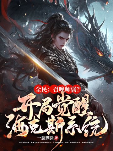 全民：召唤师
